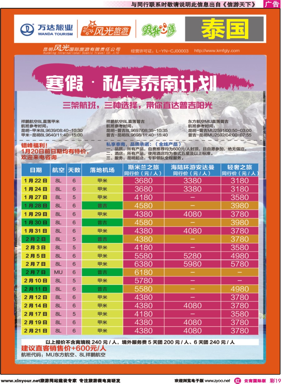 彩r019 昆明风光国旅-跟我游-寒假-私享泰南｛07224｝