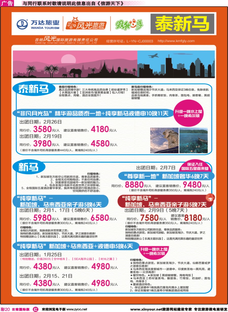 彩r020 昆明风光国旅-跟我游-泰新马、新马｛07224｝