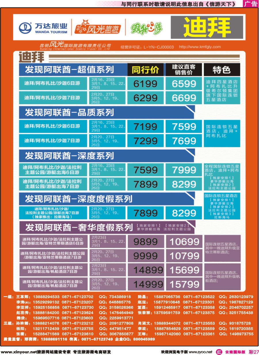 彩r027 昆明风光国旅-跟我游-迪拜｛07224｝