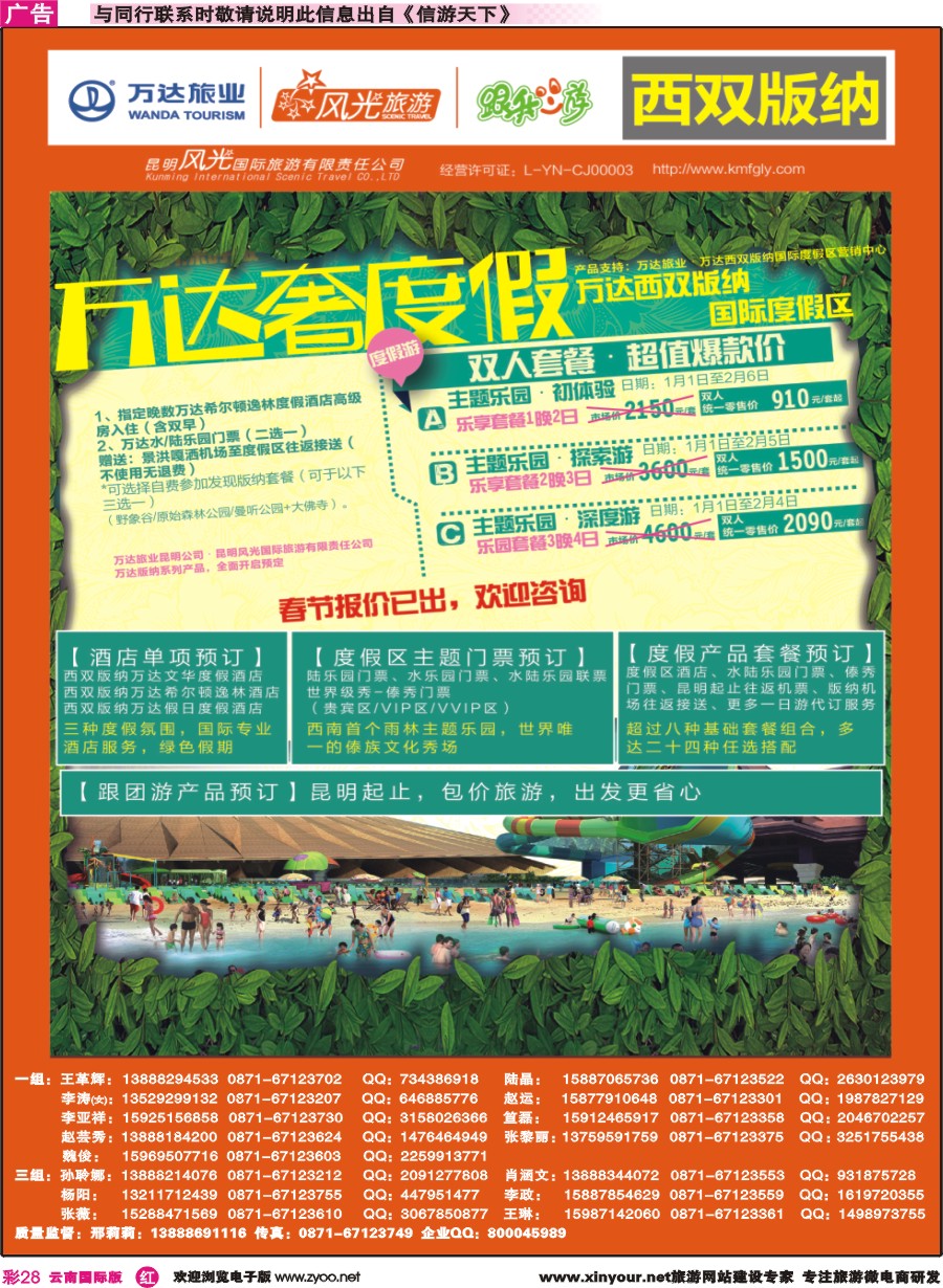彩r028 昆明风光国旅-跟我游-版纳｛07224｝