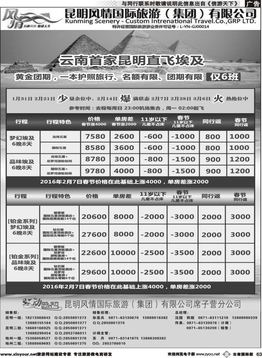 b063 动感东方-埃及专线右