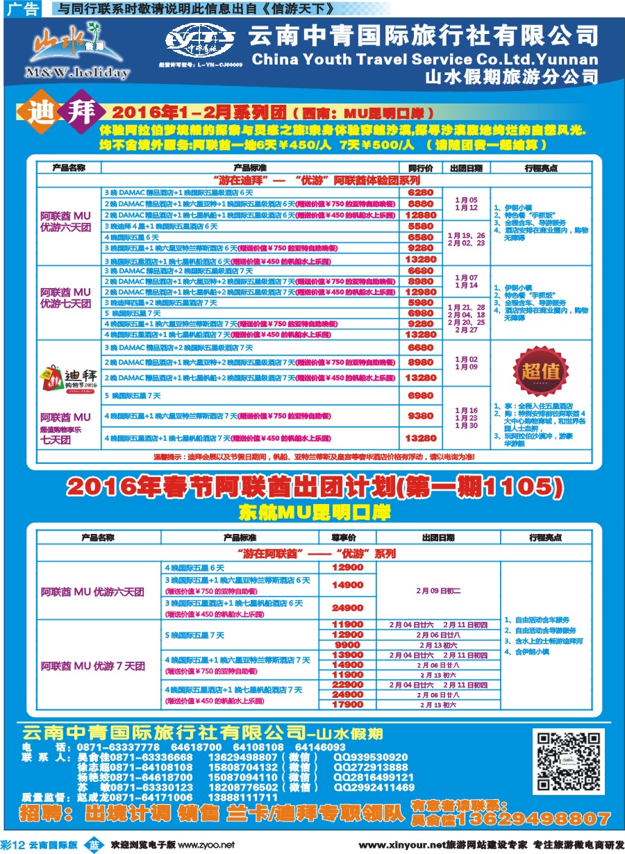 彩b012 云南中青国旅-山水假期-迪拜专线 