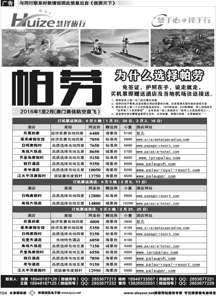 b104 帕劳最新计划——慧择旅行