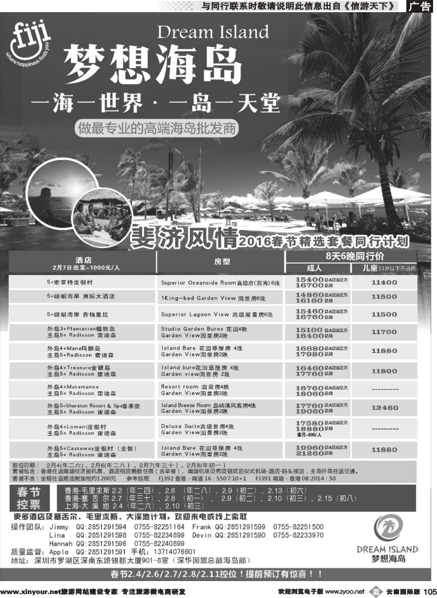 b105 梦想海岛－毛里求斯、斐济、塞舌尔、大溪地春节控位