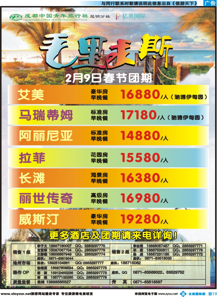 彩b019 成都青旅·昆明分社--毛里求斯07186｝