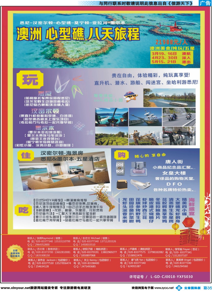 彩b035 新星旅游--澳纽专线