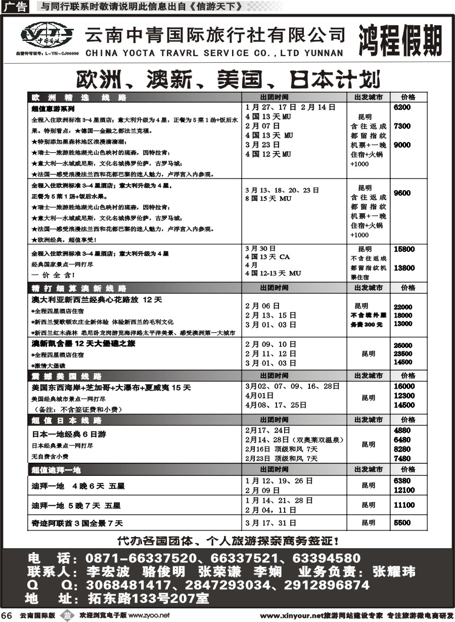 b066 中青国旅207-鸿程假期-俄罗斯专线｛08914｝