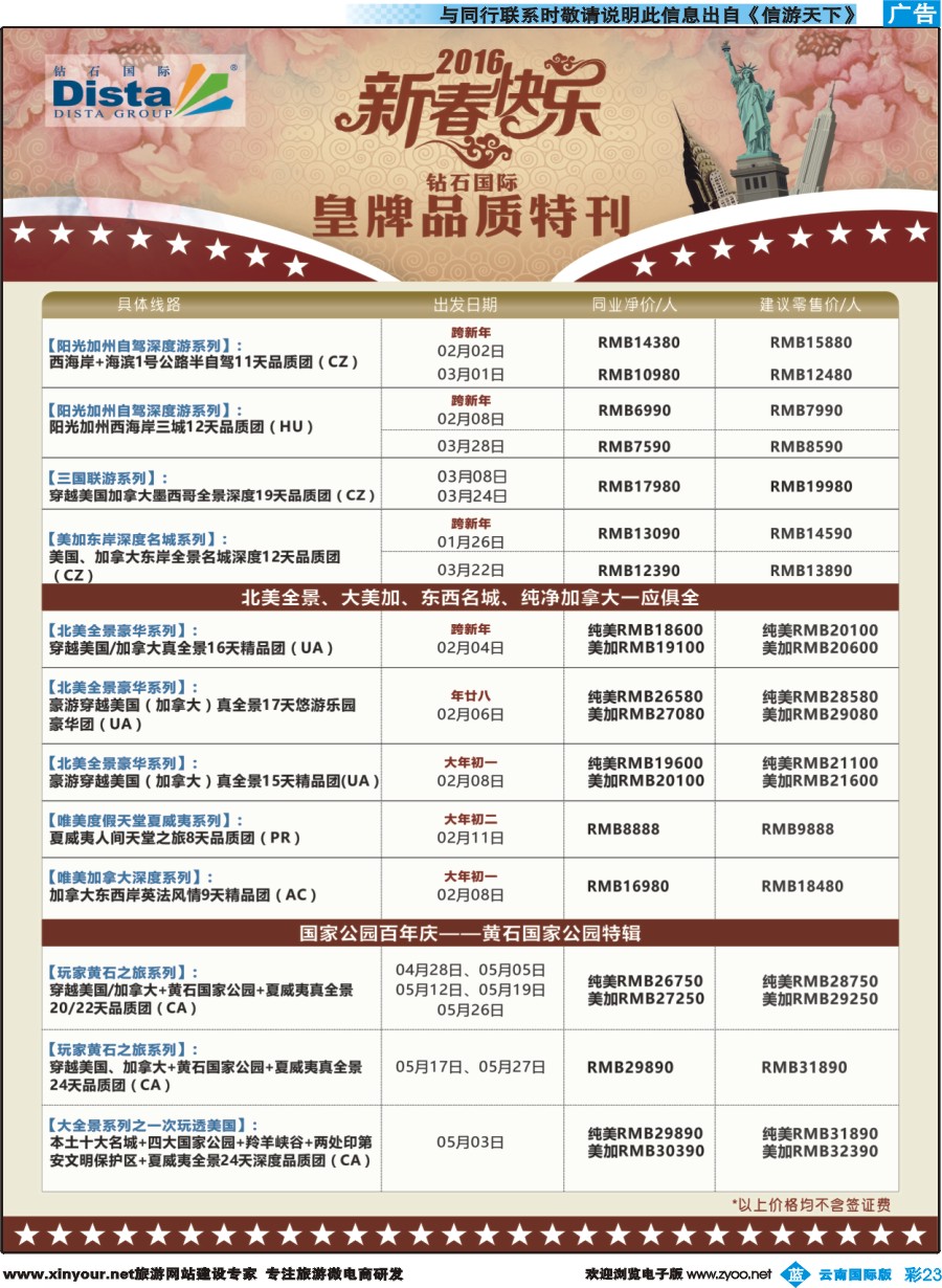 彩b023 DISTA钻石DISTA钻石国际——2015年北美特色品质线路