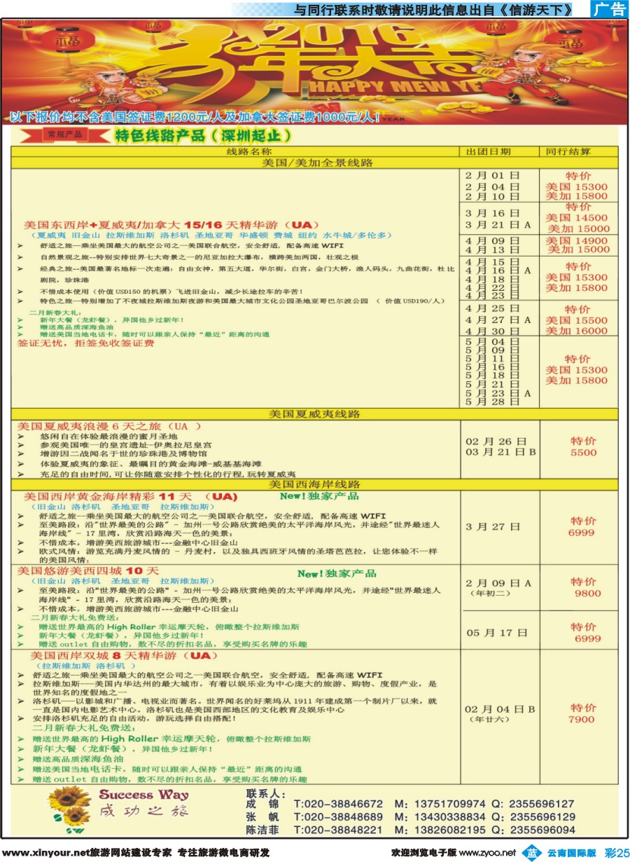 彩b025 广州成功之旅－－欧洲、美洲、南美计划