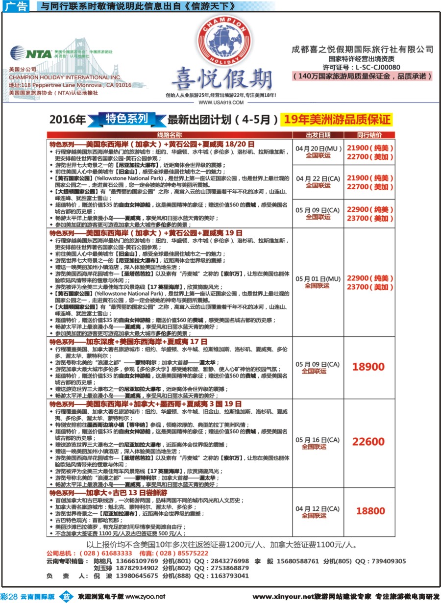彩b028 【喜悦假期】特色定制、品质散拼，专注美洲18年