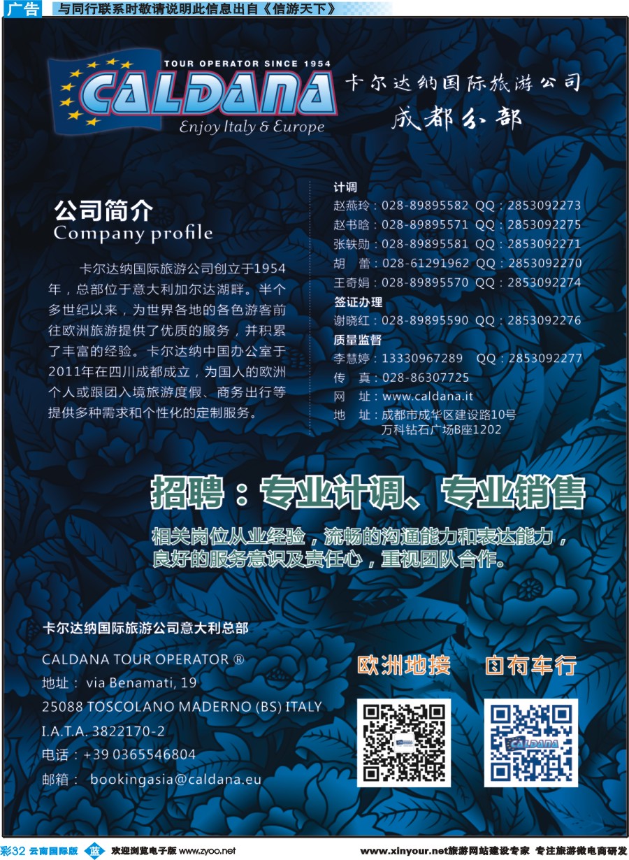 彩b032 卡尔达纳国际旅游公司--欧洲一手地接--办理各国签证