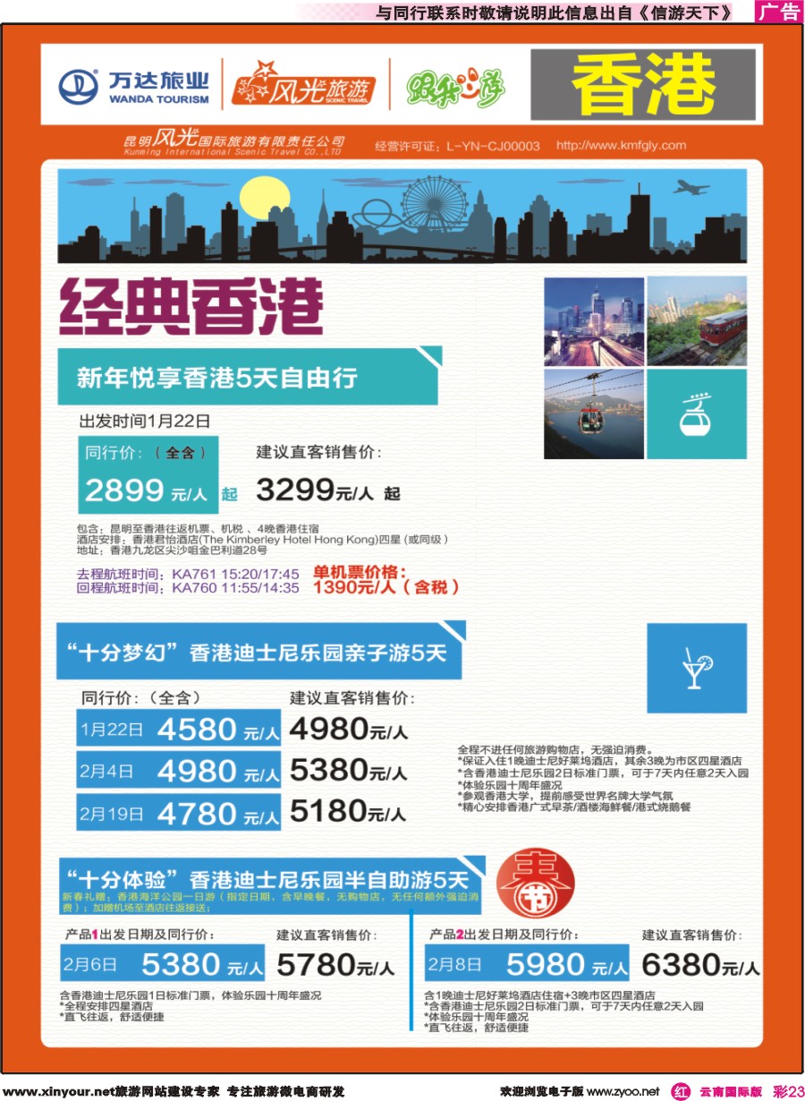 彩r023 昆明风光国旅-跟我游-经典港澳｛07224｝