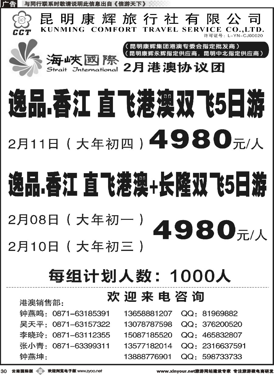 b030 昆明康辉-海峡国际-港澳专线8