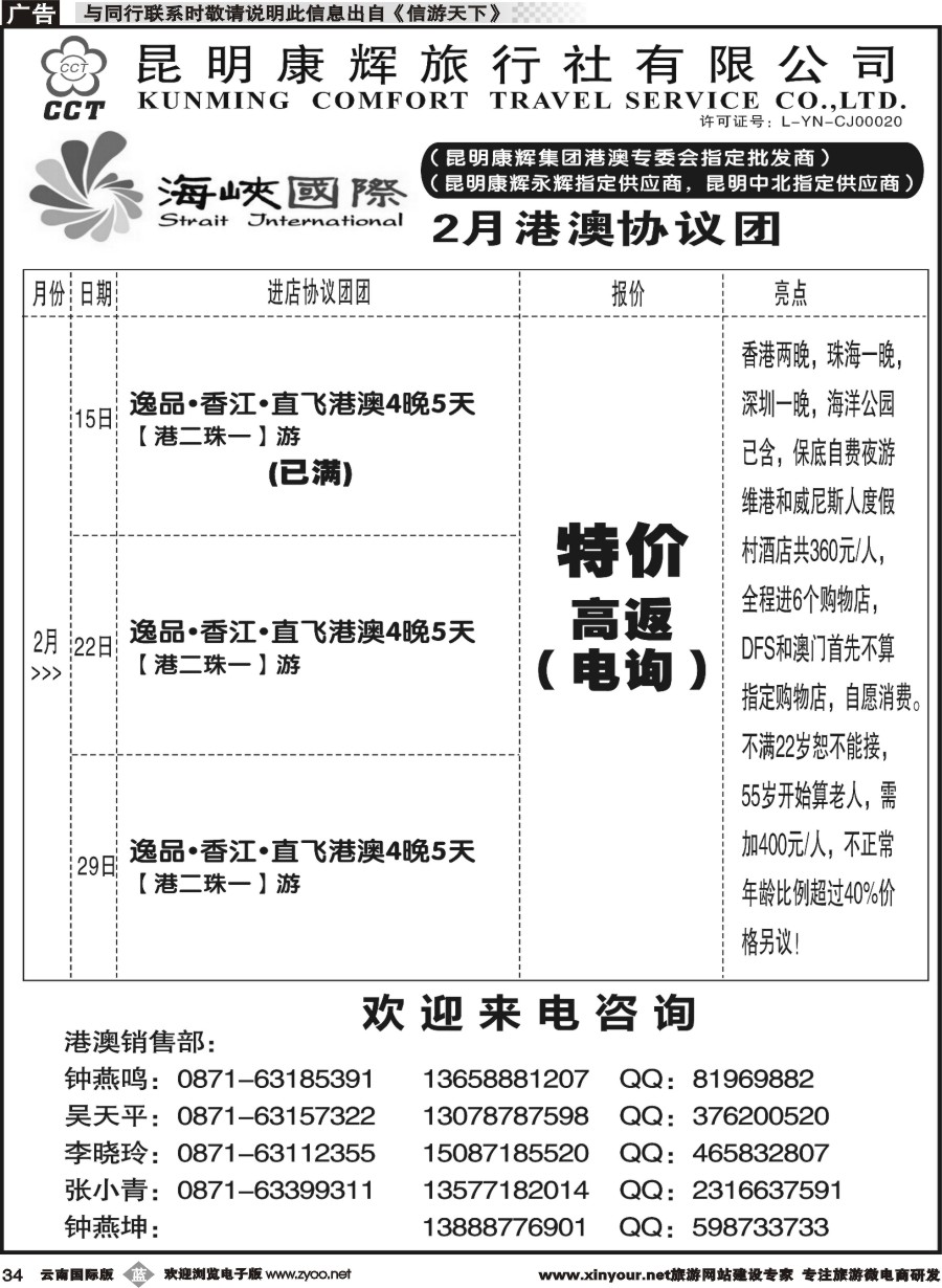 b034 昆明康辉-海峡国际-港澳专线4