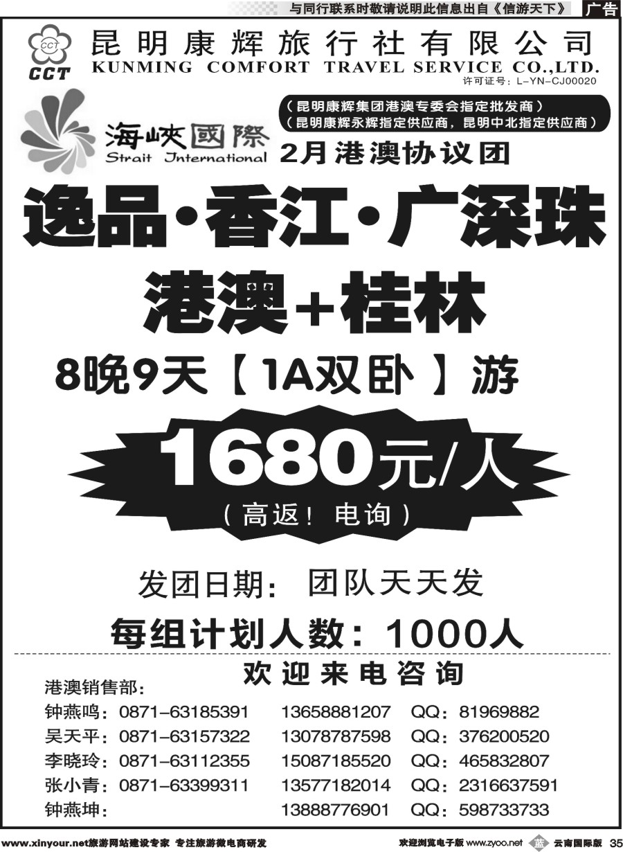 b035 昆明康辉-海峡国际-港澳专线5