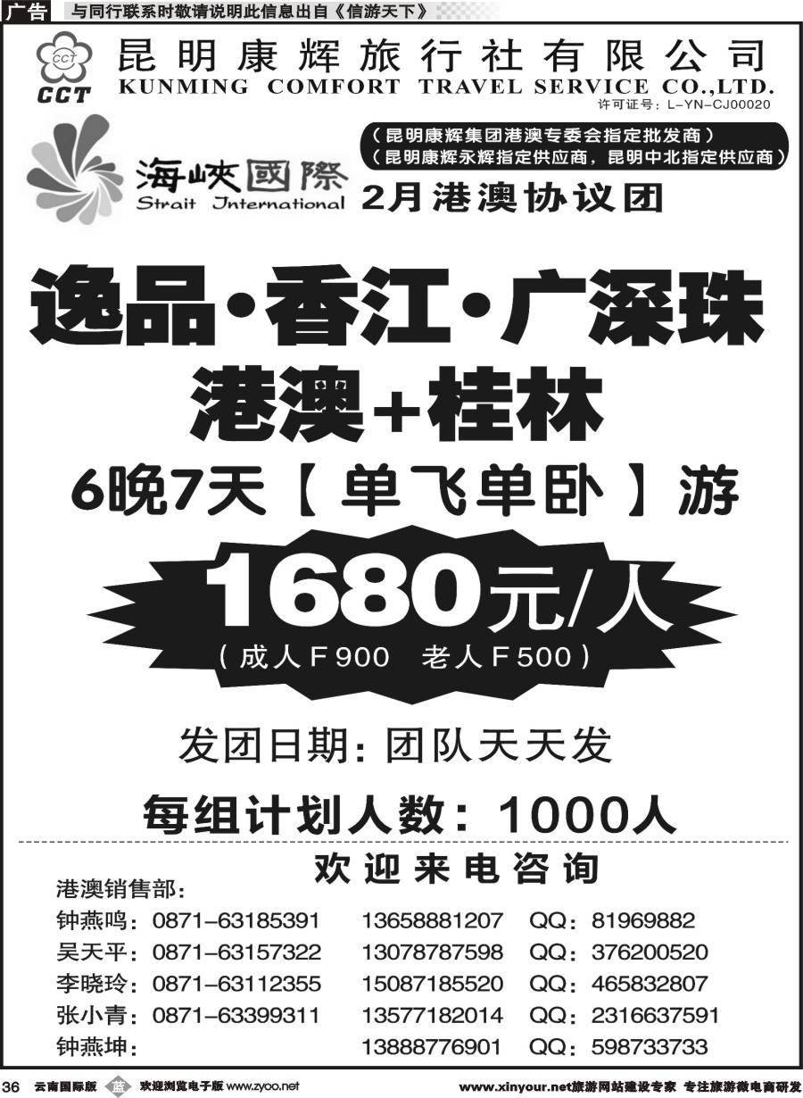 b036 昆明康辉-海峡国际-港澳专线6