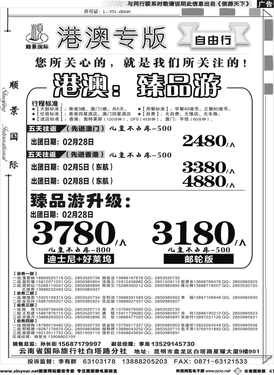 b041 顺景国际（粤港风情）-港澳专线粤港臻品游 _1