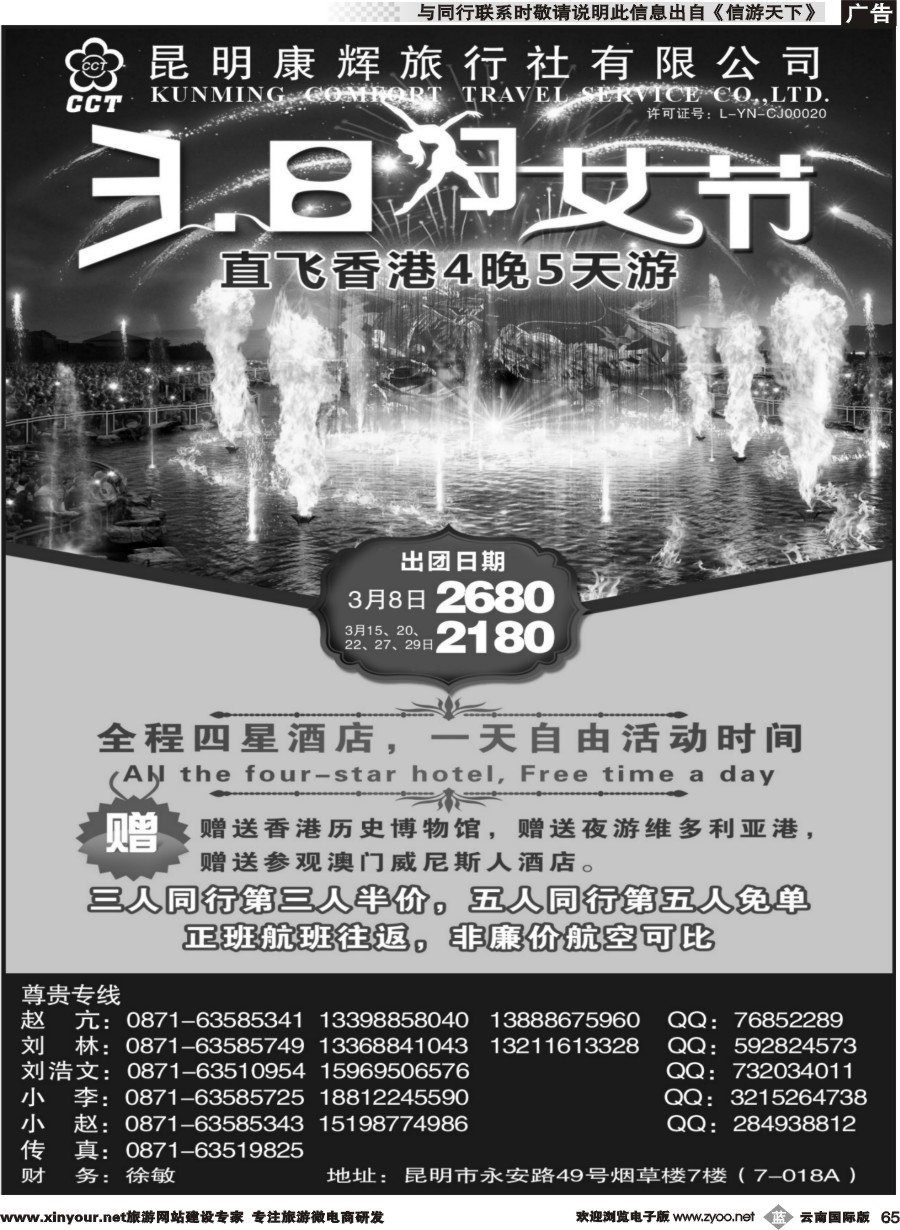 b065 昆明康辉-旅行+港澳专线3