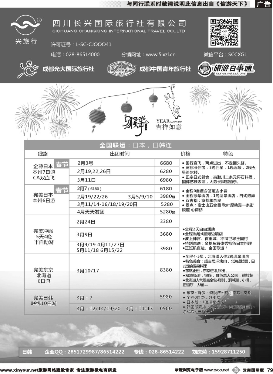 b079 四川长兴国际-兴旅行-日本