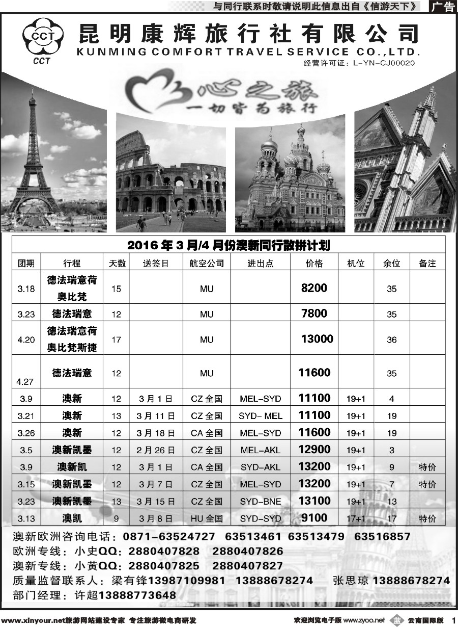 b001 昆明康辉-心之旅-西欧、北欧、澳新凯