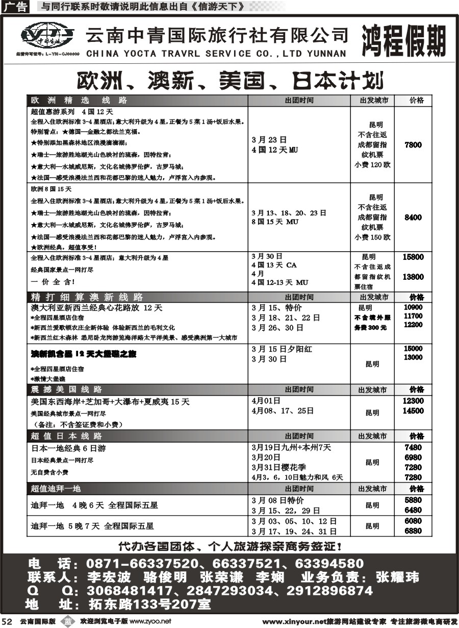 b052 中青国旅207-鸿程假期-俄罗斯专线｛08914｝ 