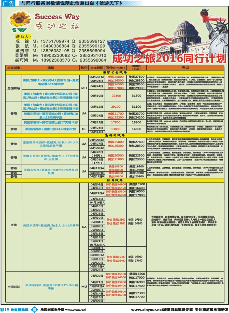 彩b018 广州成功之旅－－欧洲、美洲、南美计划
