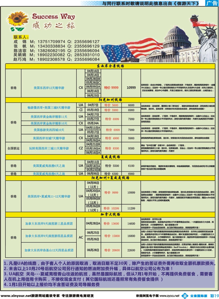 彩b019 广州成功之旅－－欧洲、美洲、南美计划