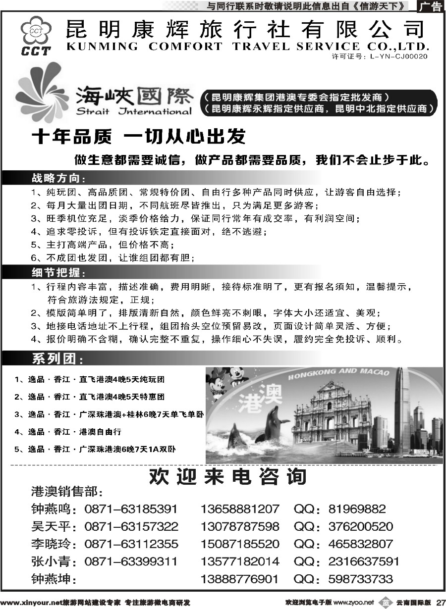 b027 昆明康辉-海峡国际-港澳专线2