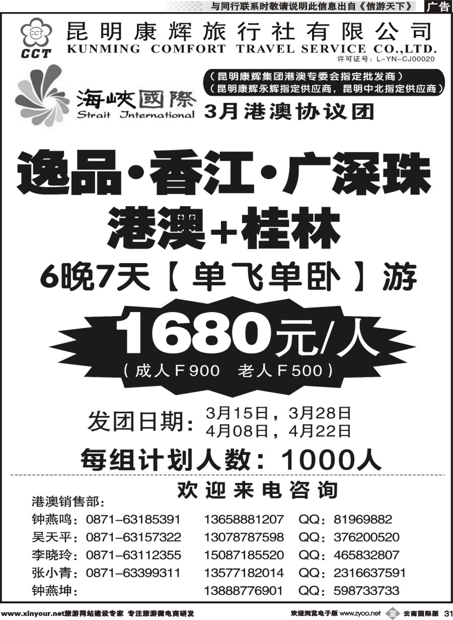 b031 昆明康辉-海峡国际-港澳专线6