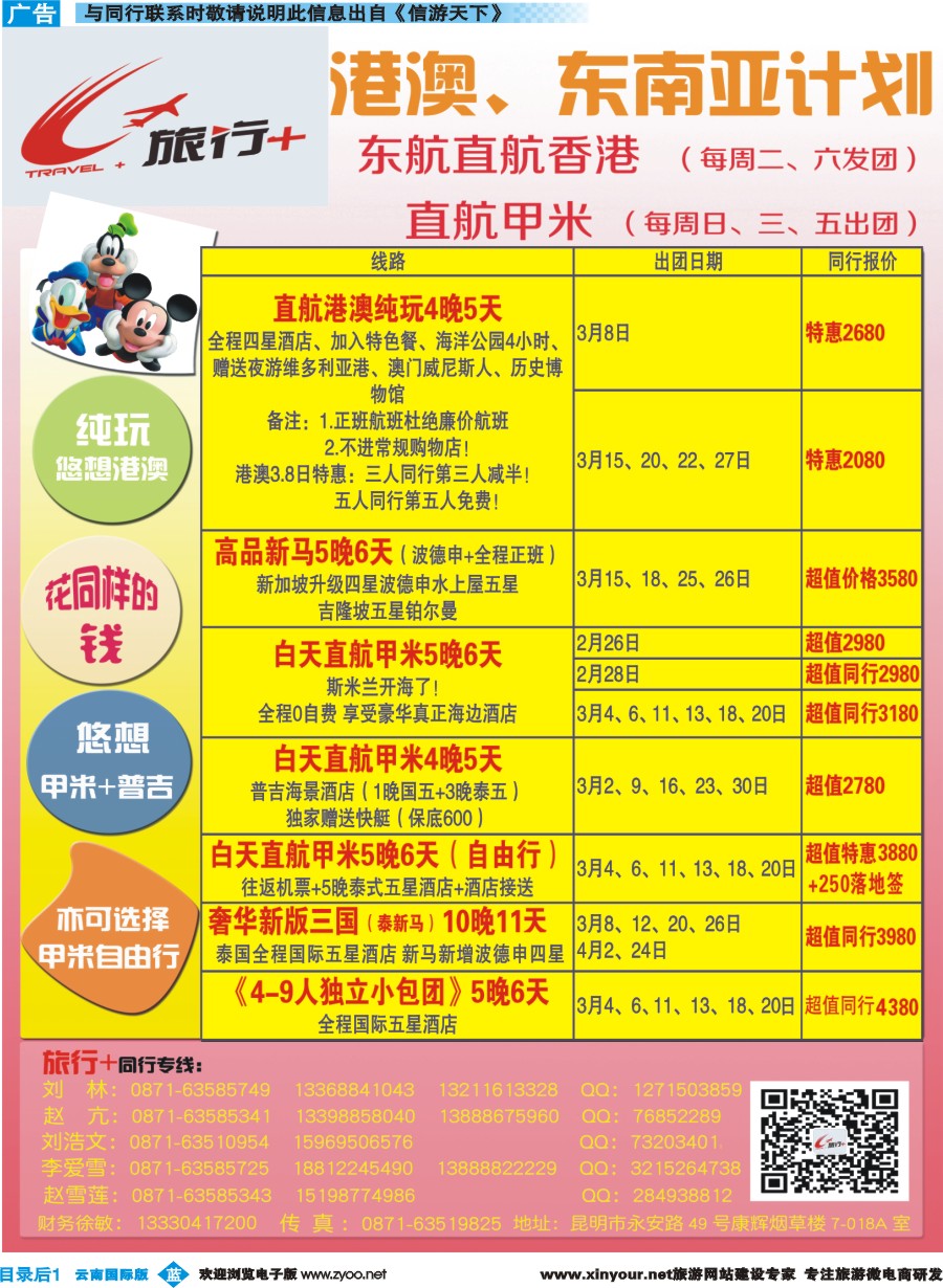 彩b目录后1 昆明康辉-旅行+港澳专线彩