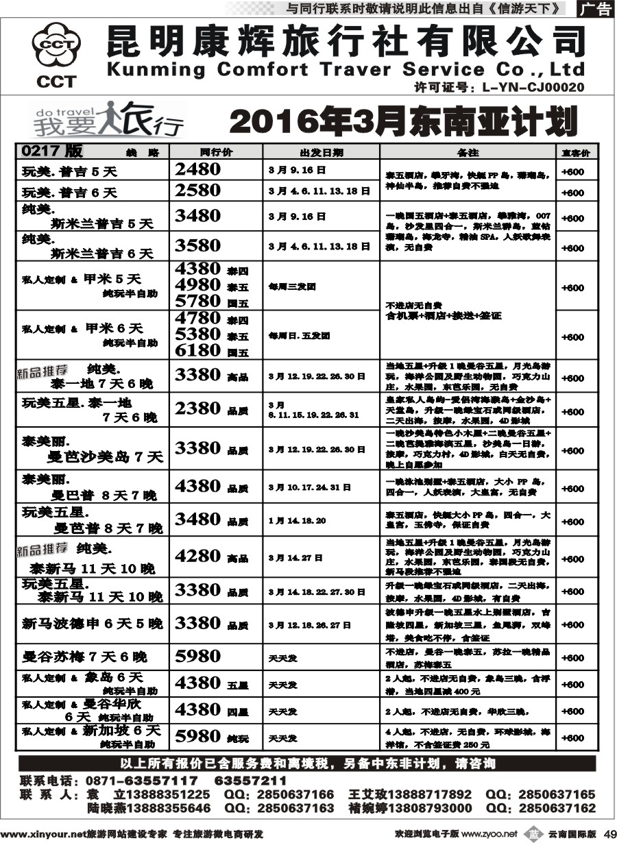 b049 昆明康辉-我要旅行-东南亚计划1