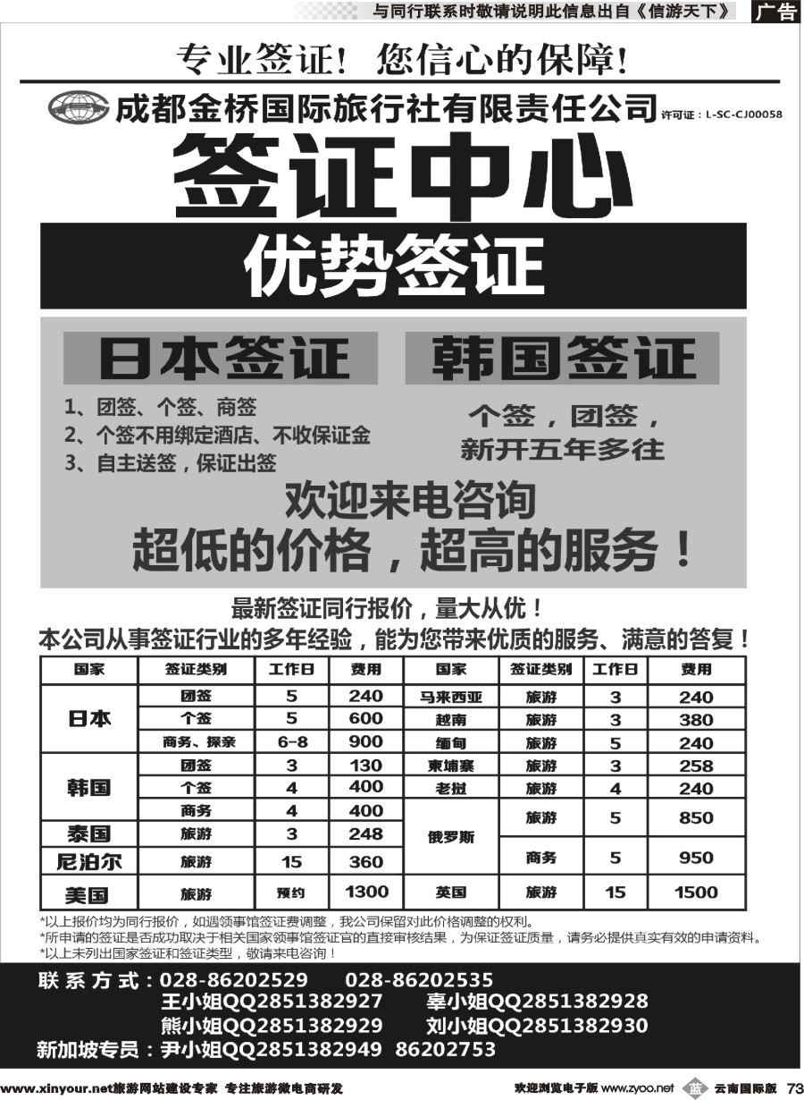 b073 金桥签证（贵州、云南、重庆）1页
