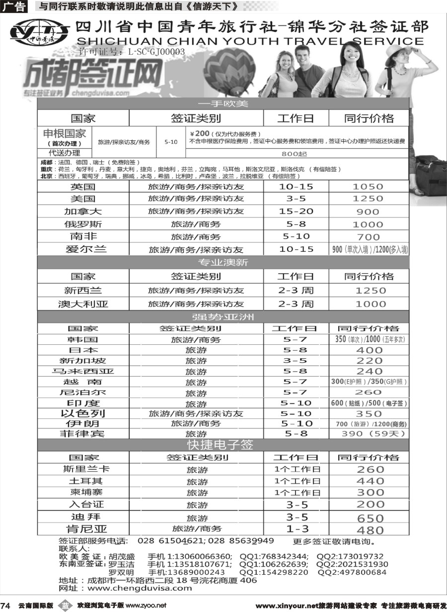 b074 省青旅-锦华分社-签证
