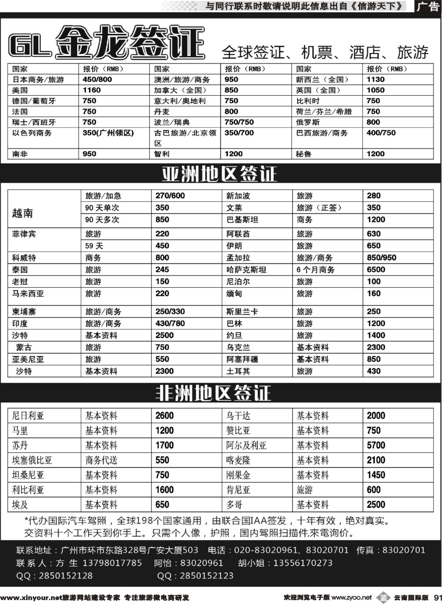 b091 金龙签证｛09231｝