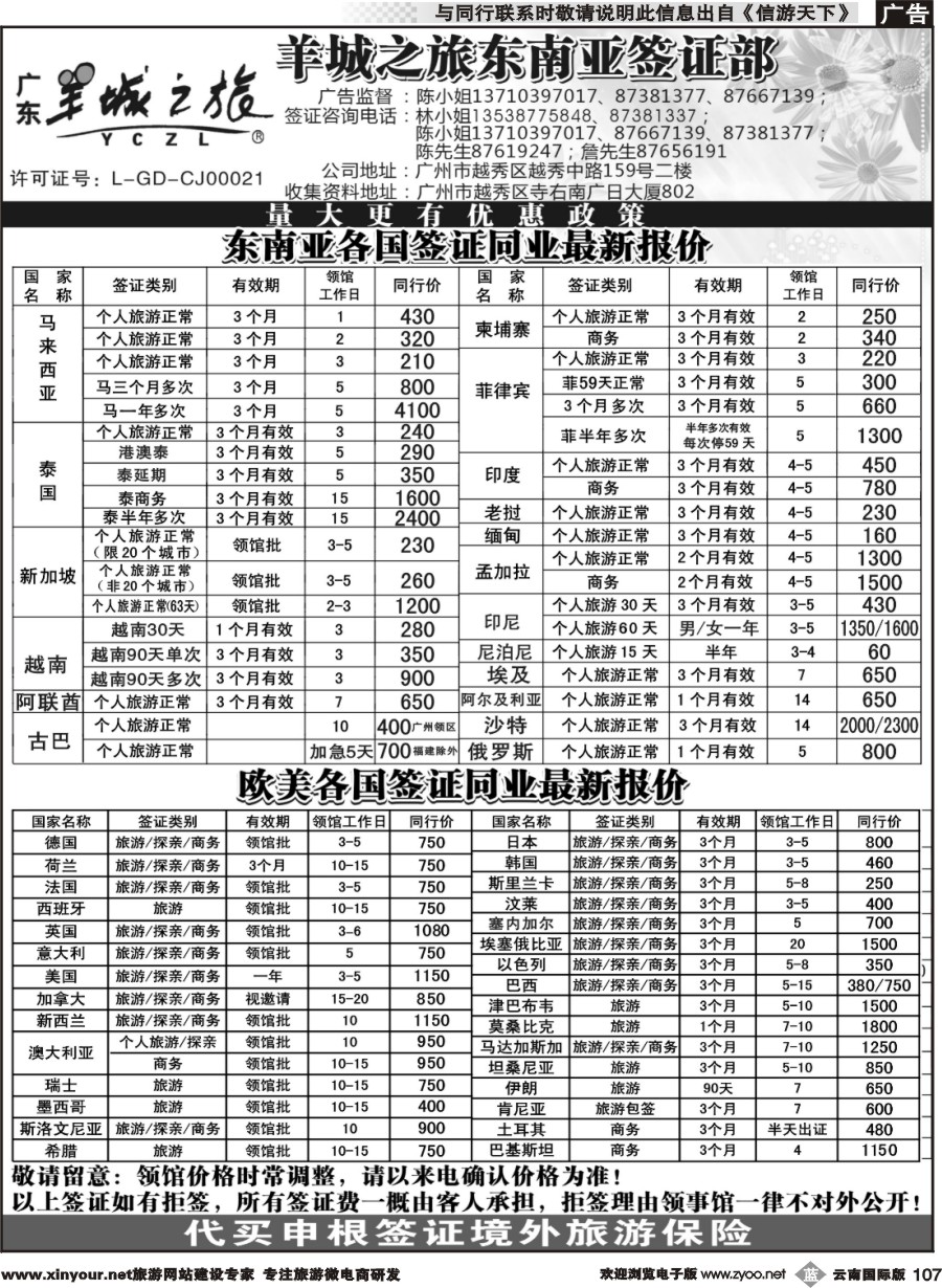 b107 羊城之旅东南亚签证部