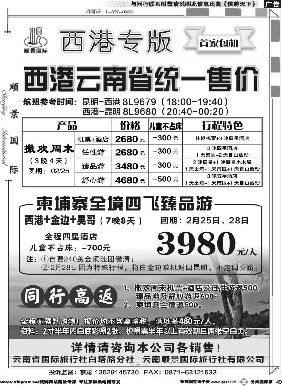 b043 顺景国际（粤港风情）-西港专线_1