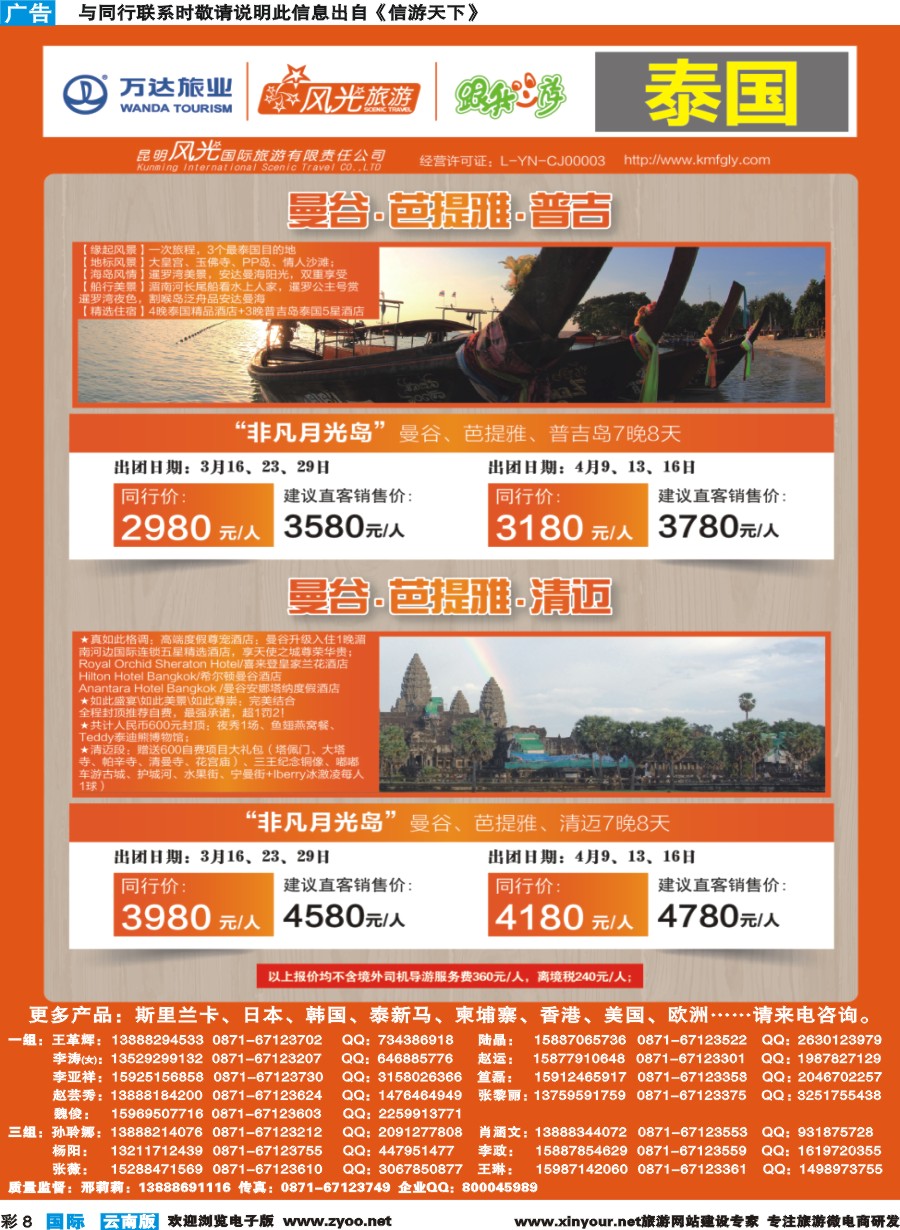 彩b008 昆明风光国旅-跟我游-泰国-曼芭普、曼芭清、曼芭柬