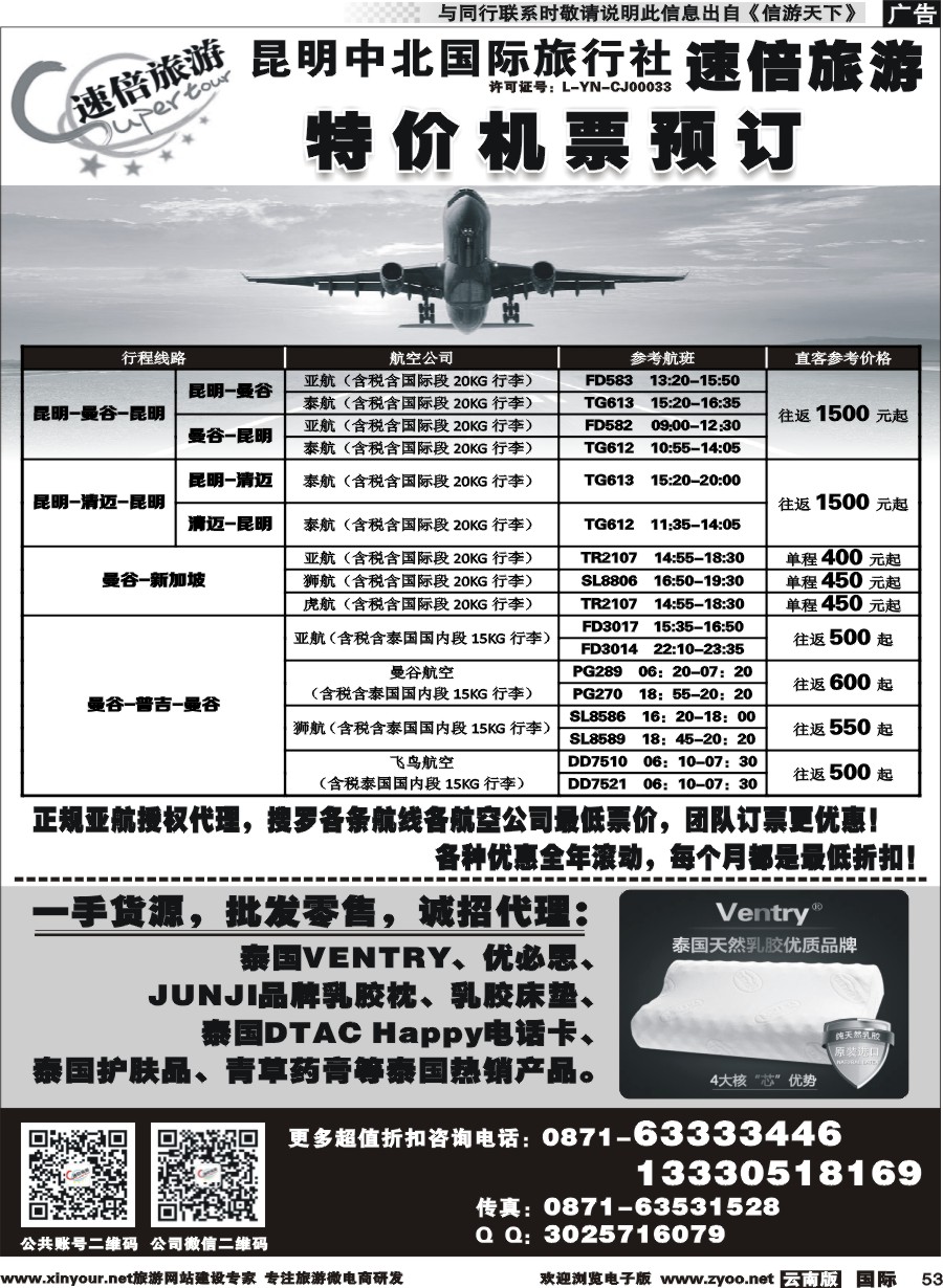 b053 昆明中北国旅速倍旅游-特价机票