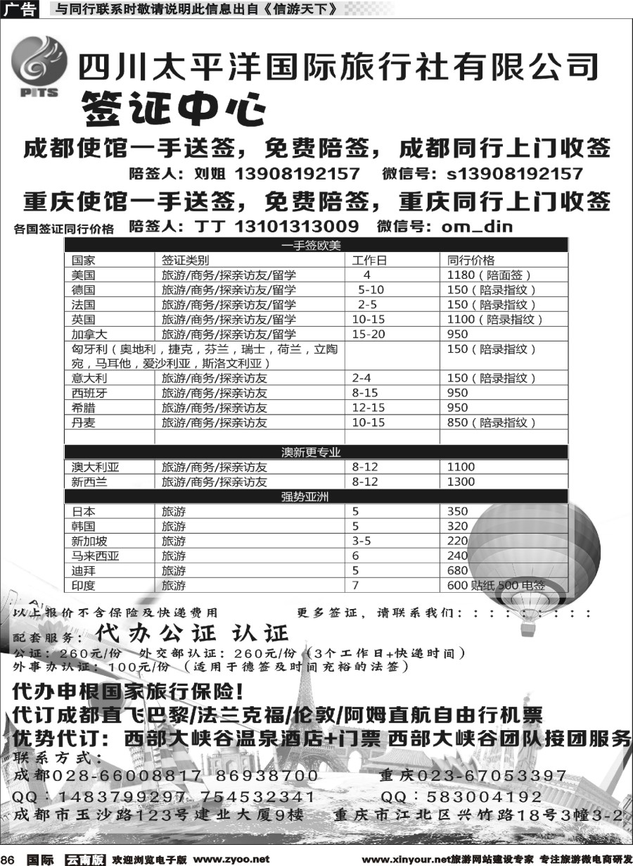 b086 四川太平洋国际旅行社-签证中心