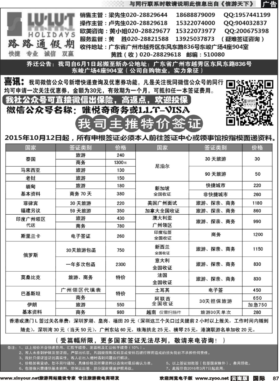b087 路路通签证同行报价