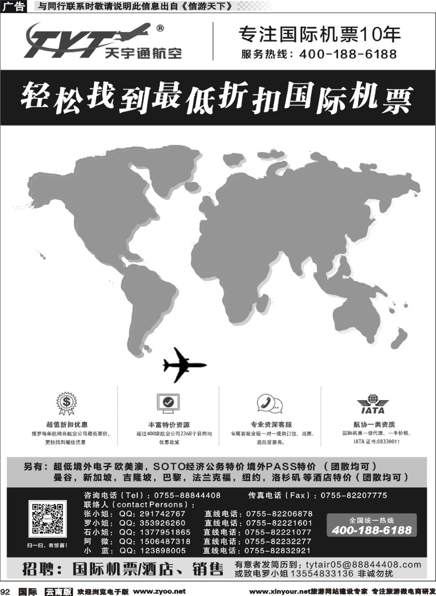 b092 国际机票-天宇通航空票务（南国   ）