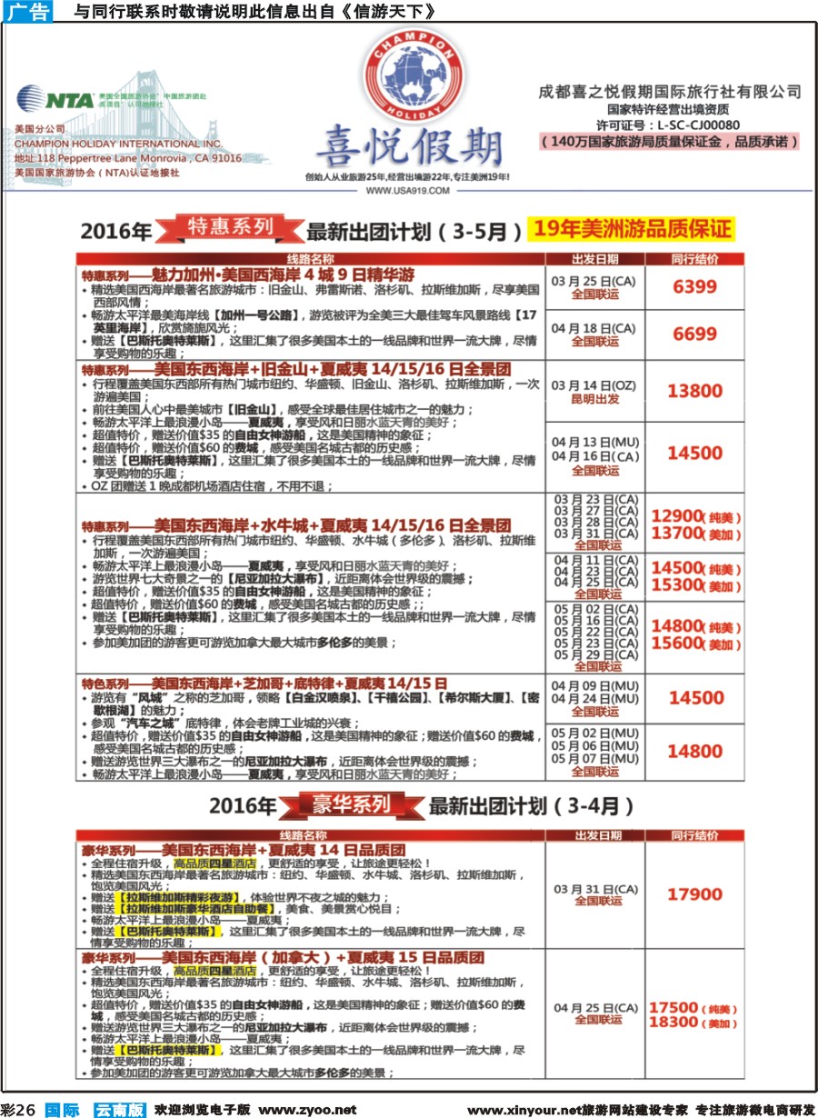 彩b026 【喜悦假期】特色定制、品质散拼，专注美洲18年