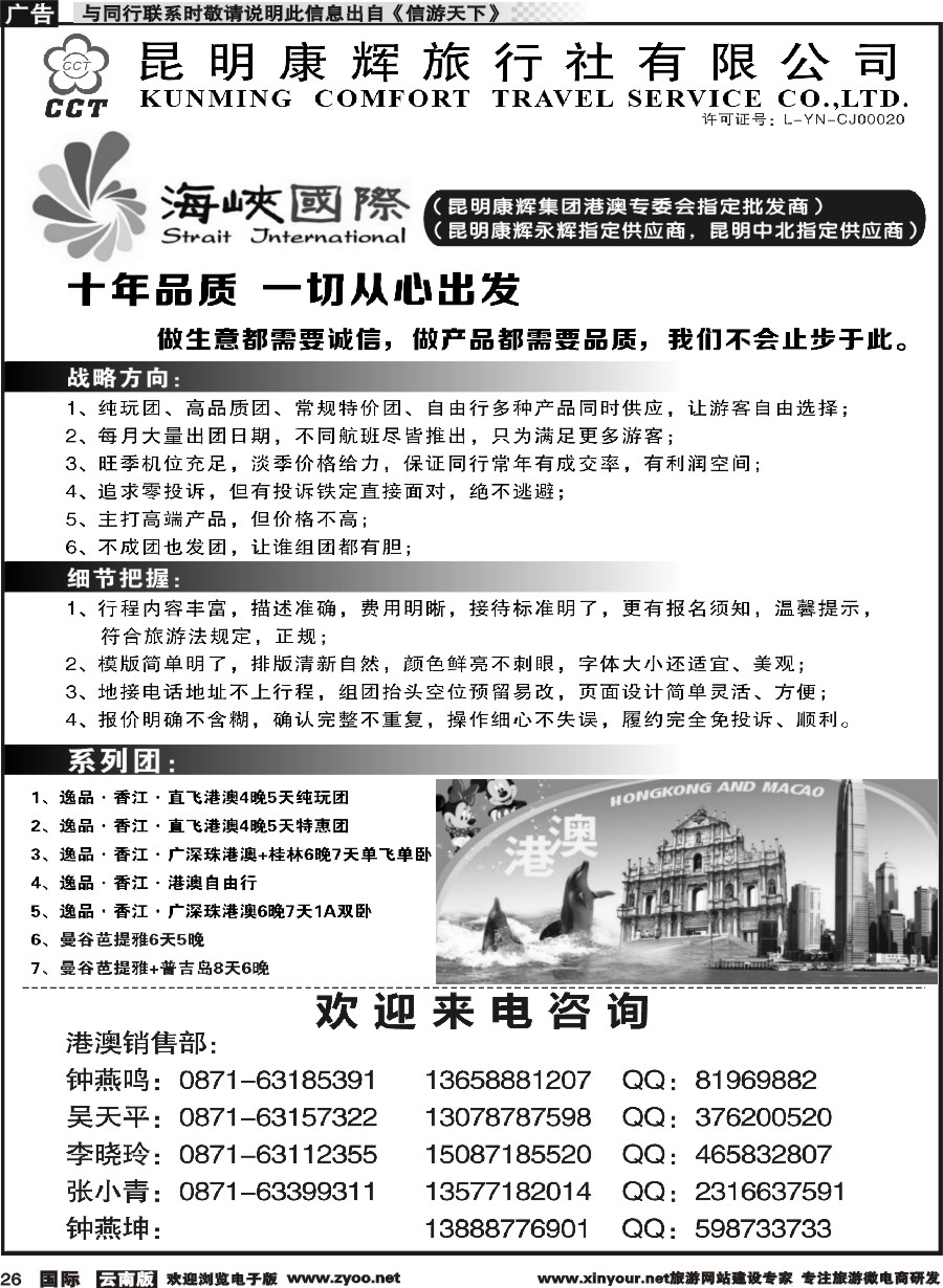 b026 昆明康辉-海峡国际-港澳专线1