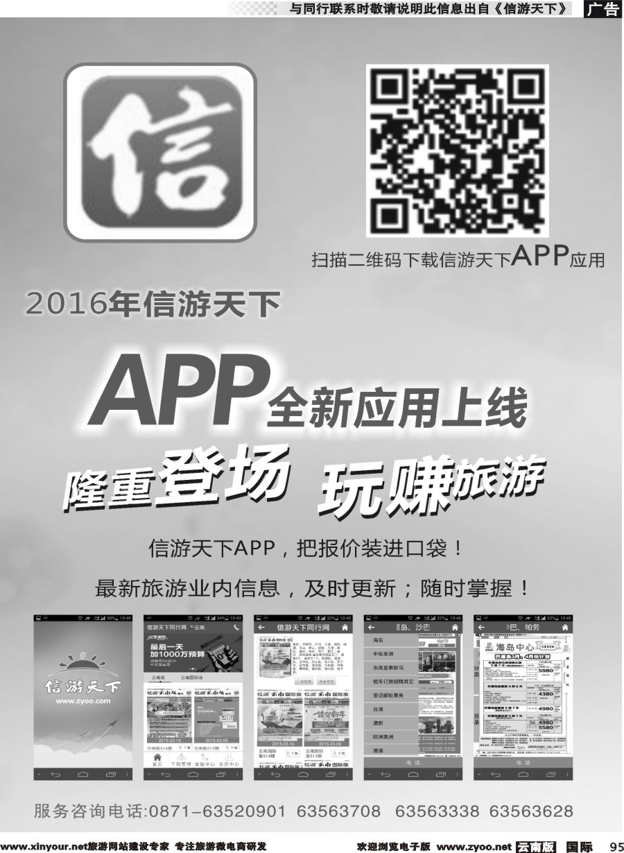 b095 信游APP