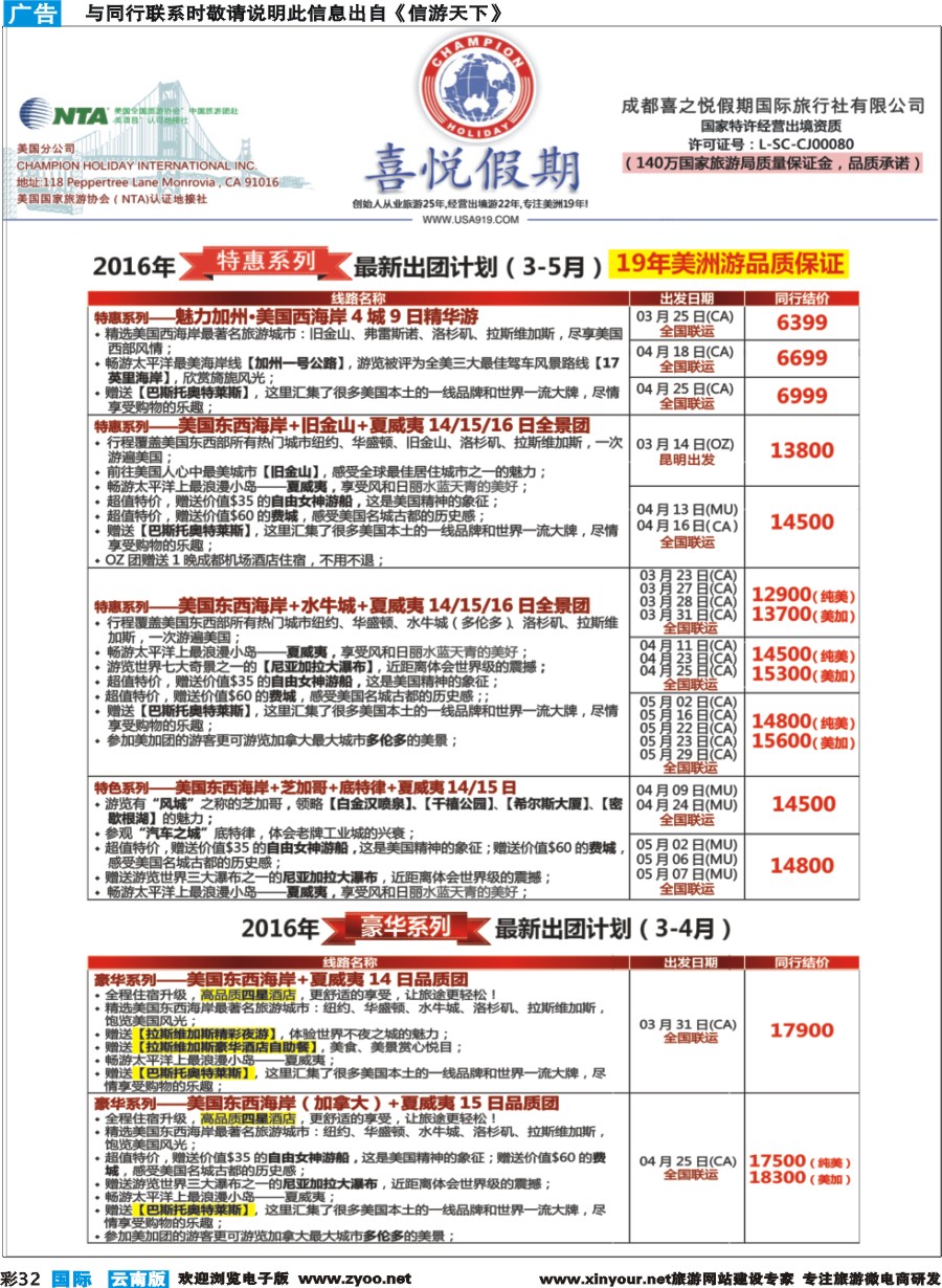 彩b032 【喜悦假期】特色定制、品质散拼，专注美洲18年
