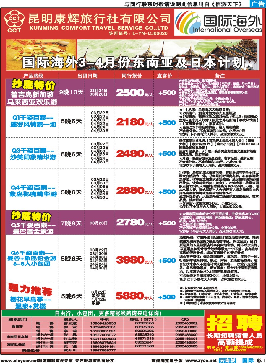 彩b001 昆明康辉309-国际海外-东南亚日本专线｛10328｝