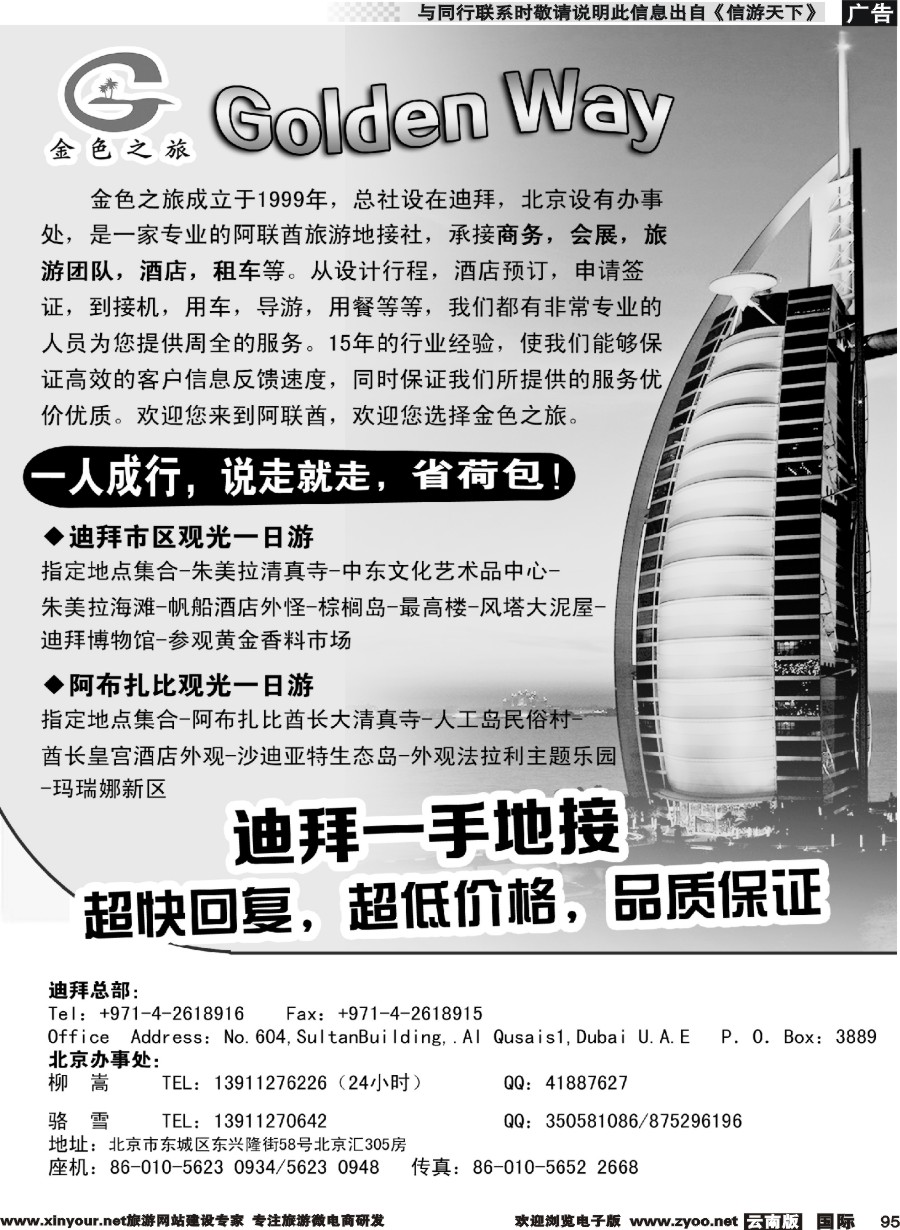 b095 迪拜一手地接·金色之旅GOLDEN WAY