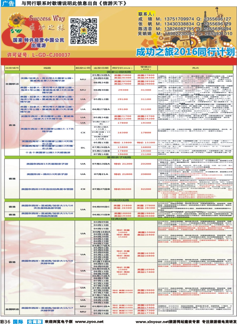 彩b036 广州成功之旅－－欧洲、美洲、南美计划