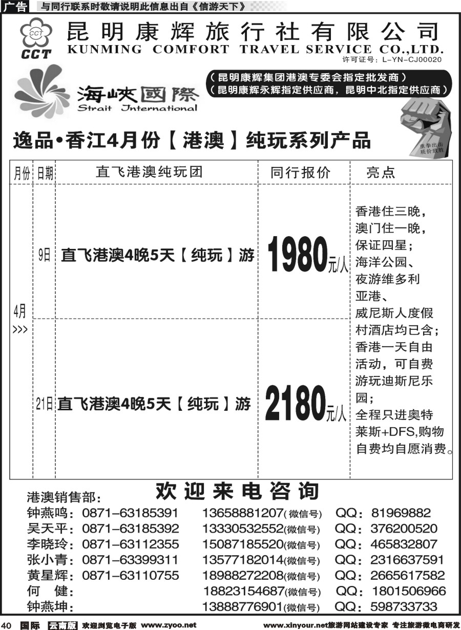 b040 昆明康辉-海峡国际-港澳专线2