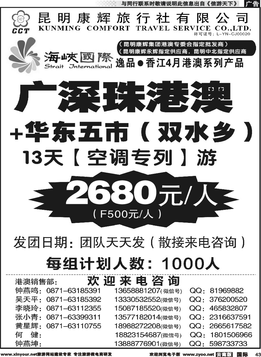 b043 昆明康辉-海峡国际-港澳专线5